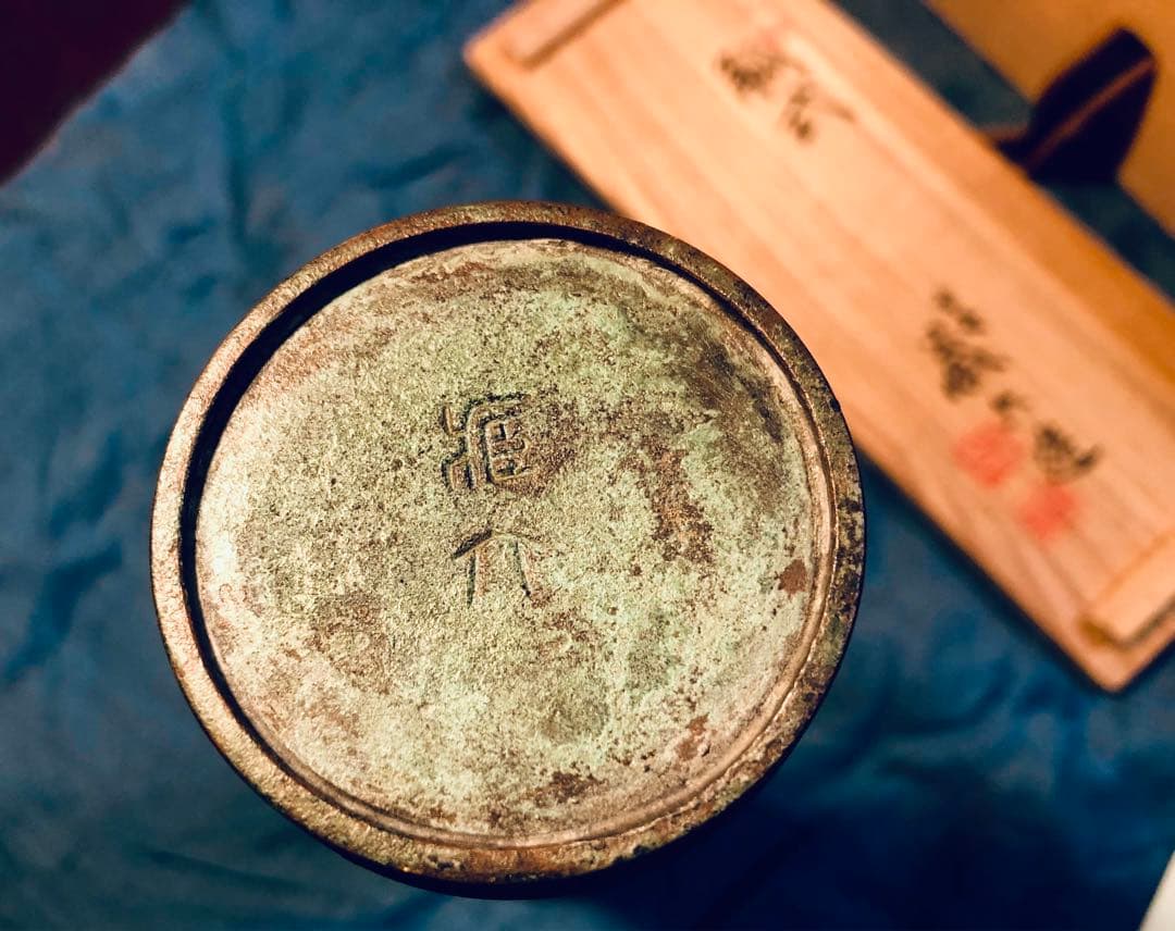 平安　秦蔵六造　 二代目　塗金銅　斛式花瓶　共箱