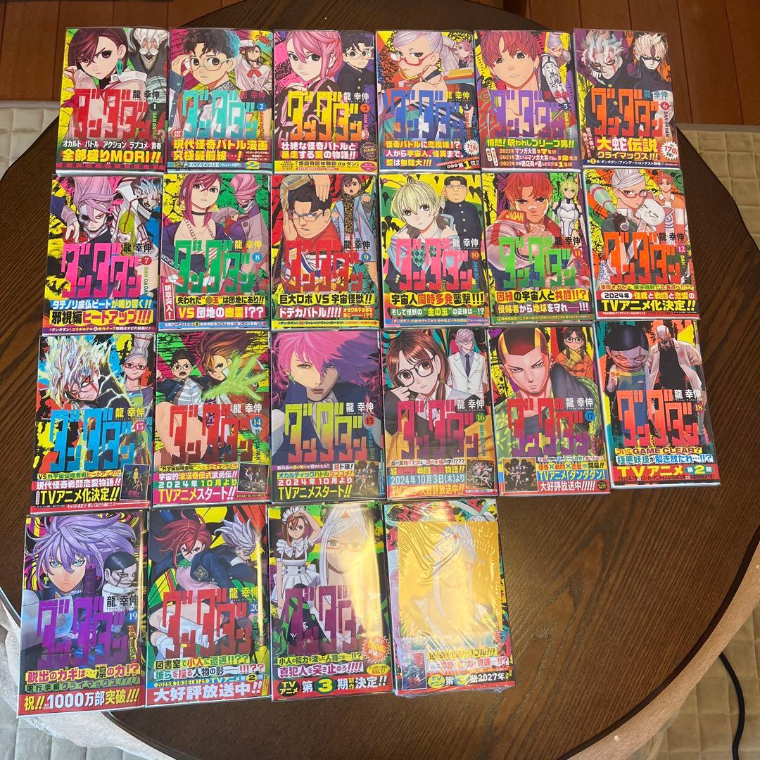 ダンダダン　全巻初版　帯付