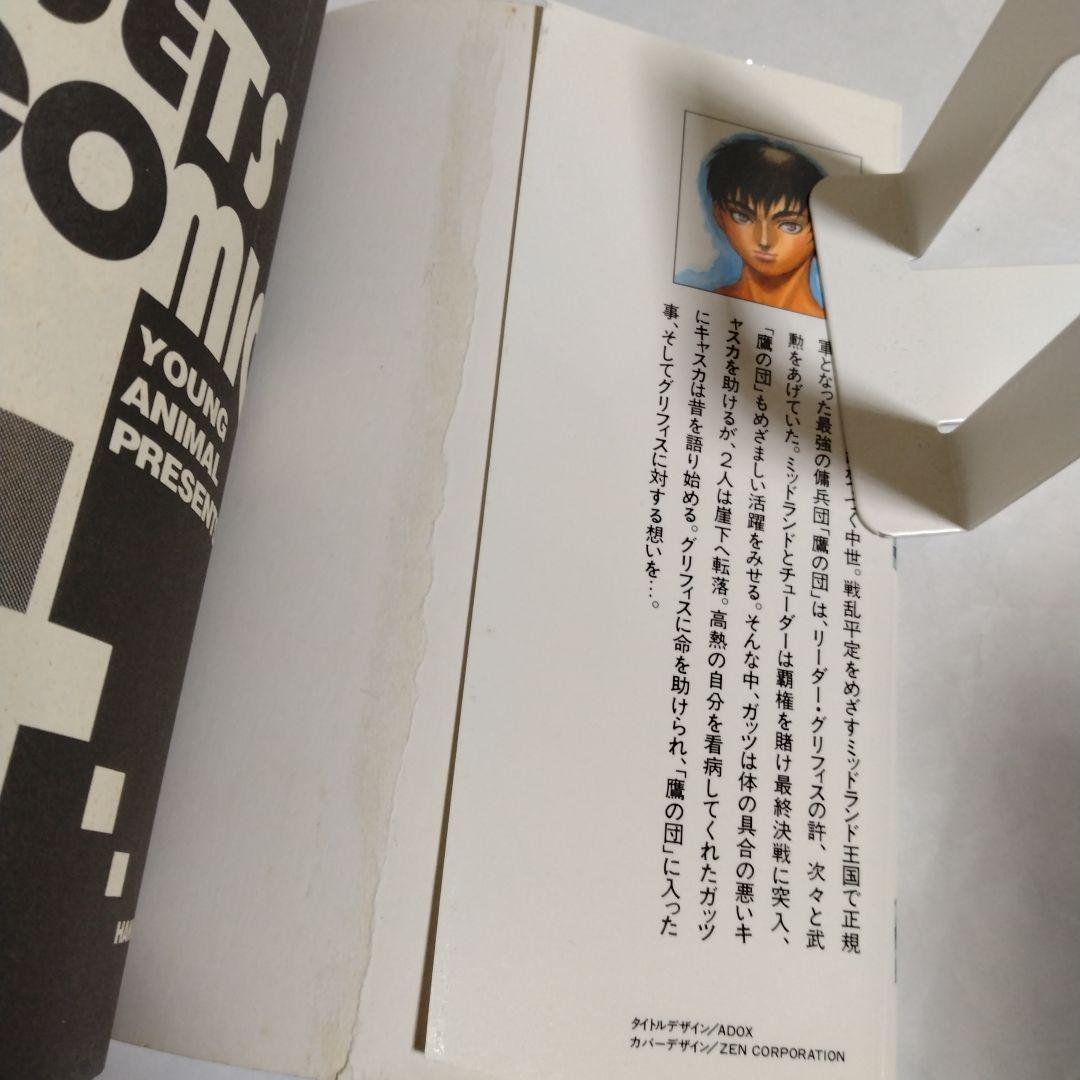 ベルセルク 全43巻 三浦建太郎 43冊セット 白泉社