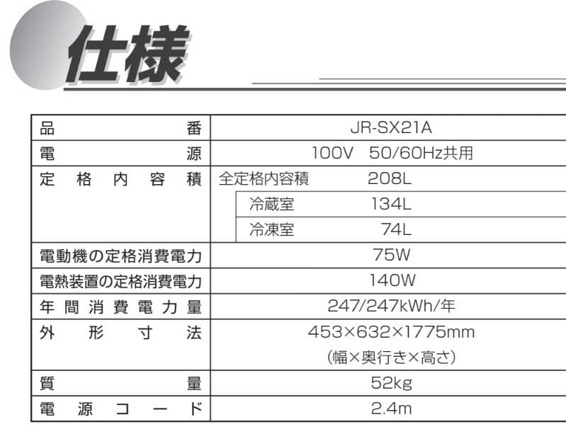 24年3月購入 冷蔵庫 Haier JR-SX21A (W) 208L ◆美品