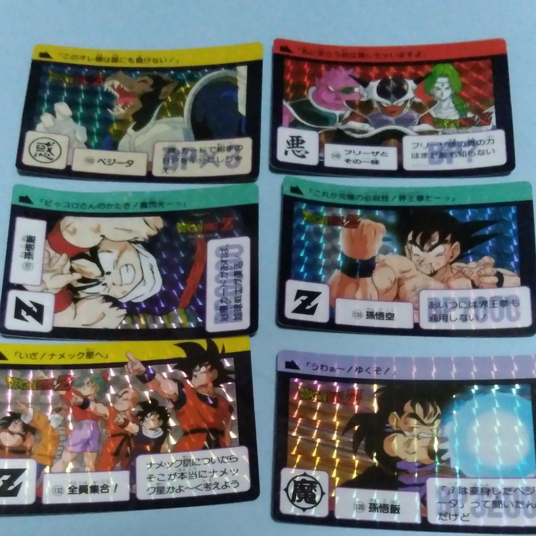 ドラゴンボールZ　カードダス20　パート4