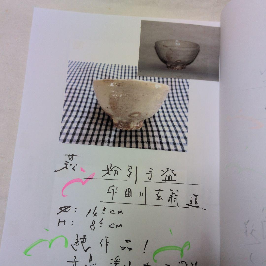 【萩・井戸形茶碗　三態】