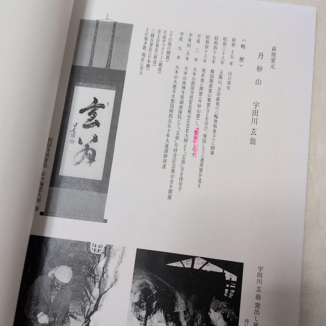 【萩・井戸形茶碗　三態】