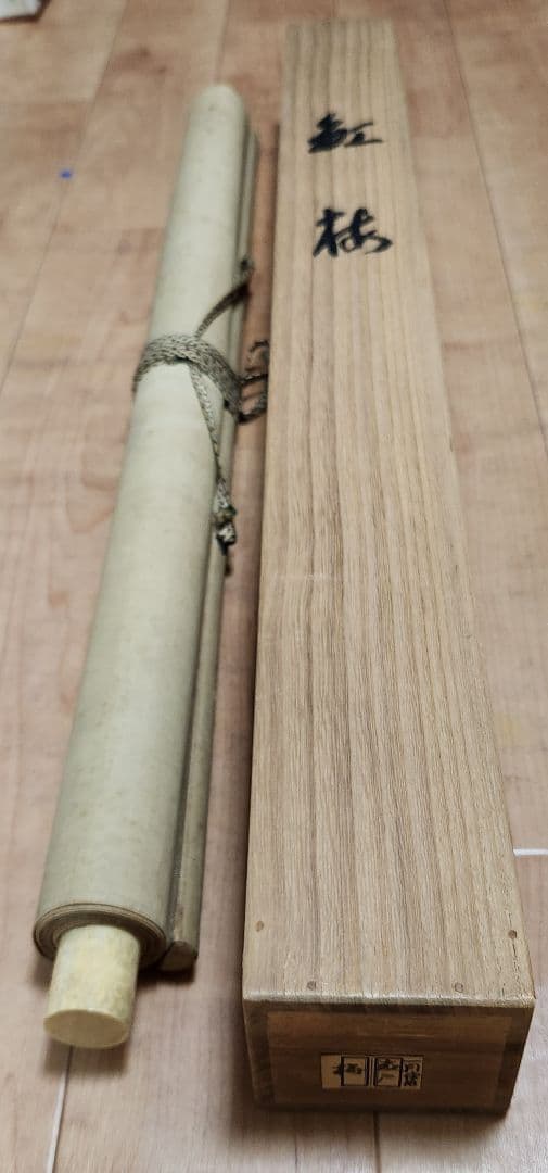 【旭に紅梅図】森戸國次 2617 共箱 国次　掛け軸　肉筆