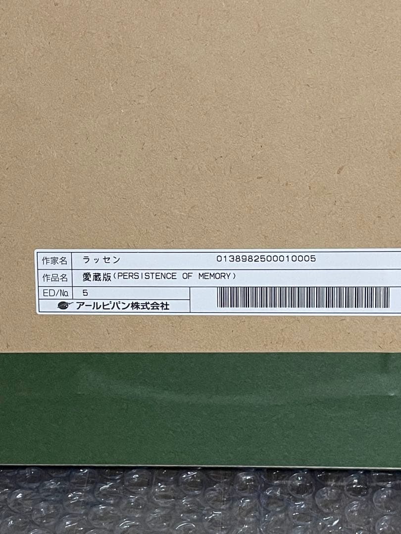 [真作] クリスチャン・リース・ラッセン 「愛藏版　　作品保証書付き