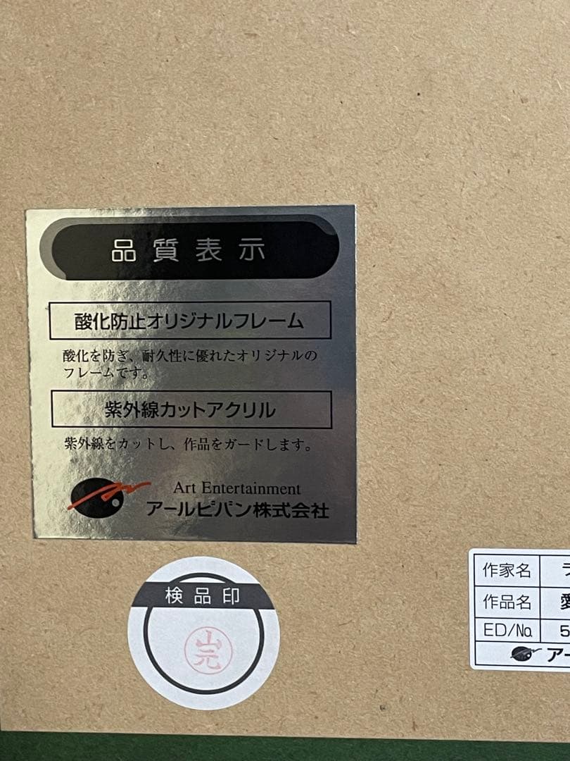 [真作] クリスチャン・リース・ラッセン 「愛藏版　　作品保証書付き