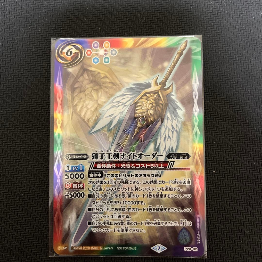 バトルスピリッツ 獅子王剣ナイトオーダー