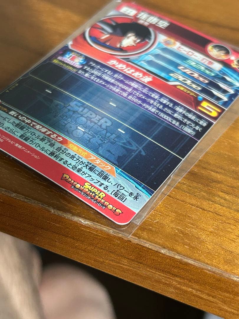 ドラゴンボールヒーローズ　um8-sec