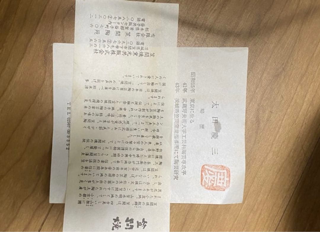 笠間焼 太田三作 花瓶 花器 花生 壺 傳統工藝