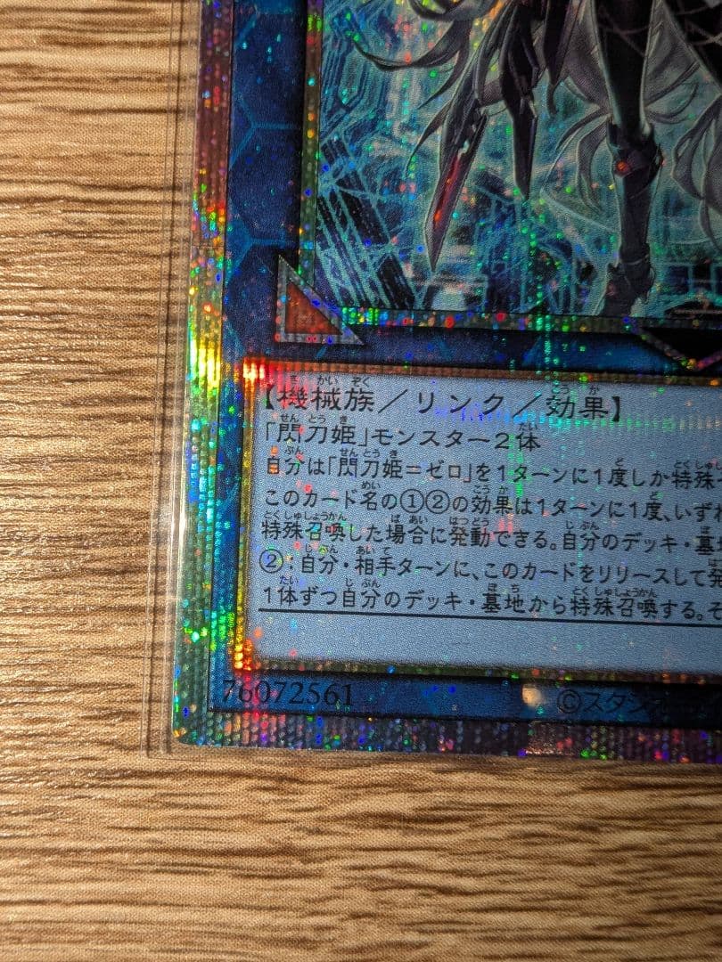 遊戯王 閃刀姫＝ゼロ プリズマ プリシク プリズマティックシークレット 1