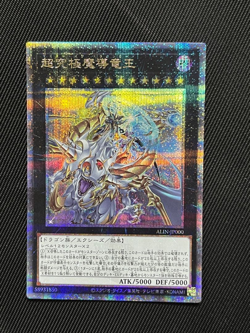 遊戯王　超究極魔導竜王　25thシークレットレア　日版