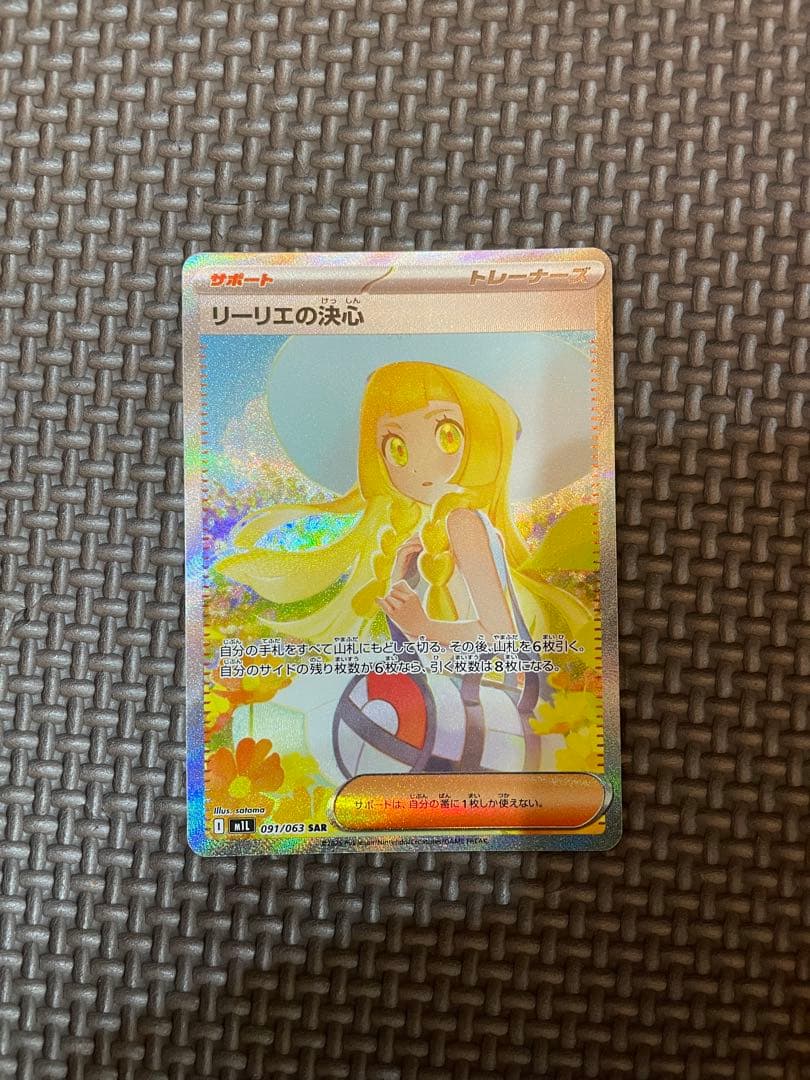 リーリエの決心 & メガサーナイトEX セット