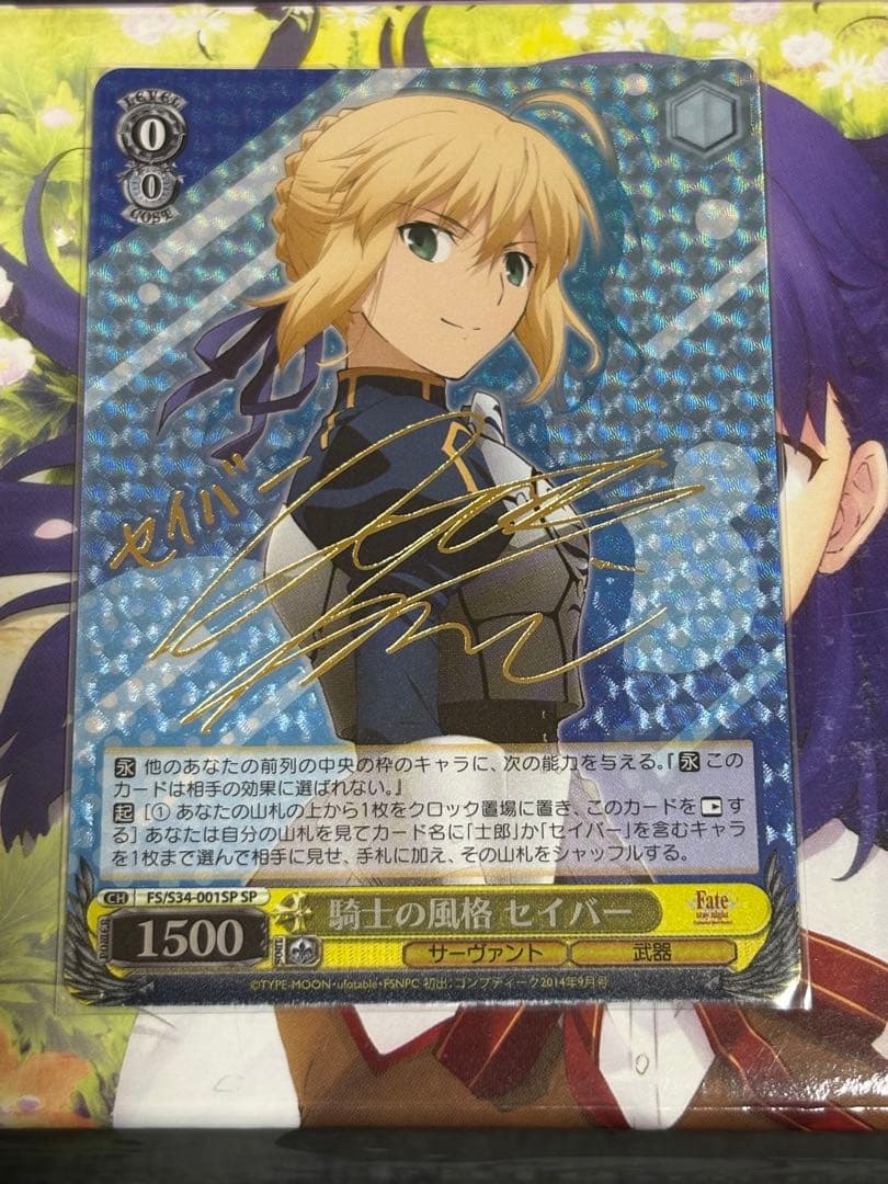 ヴァイス　セイバー sp