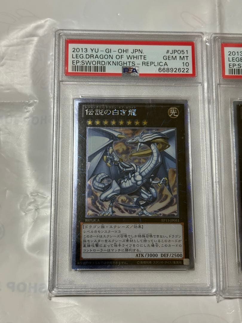 遊戯王　伝説の白き龍　伝説の闇の魔導師　エクストラシークレット　PSA 10