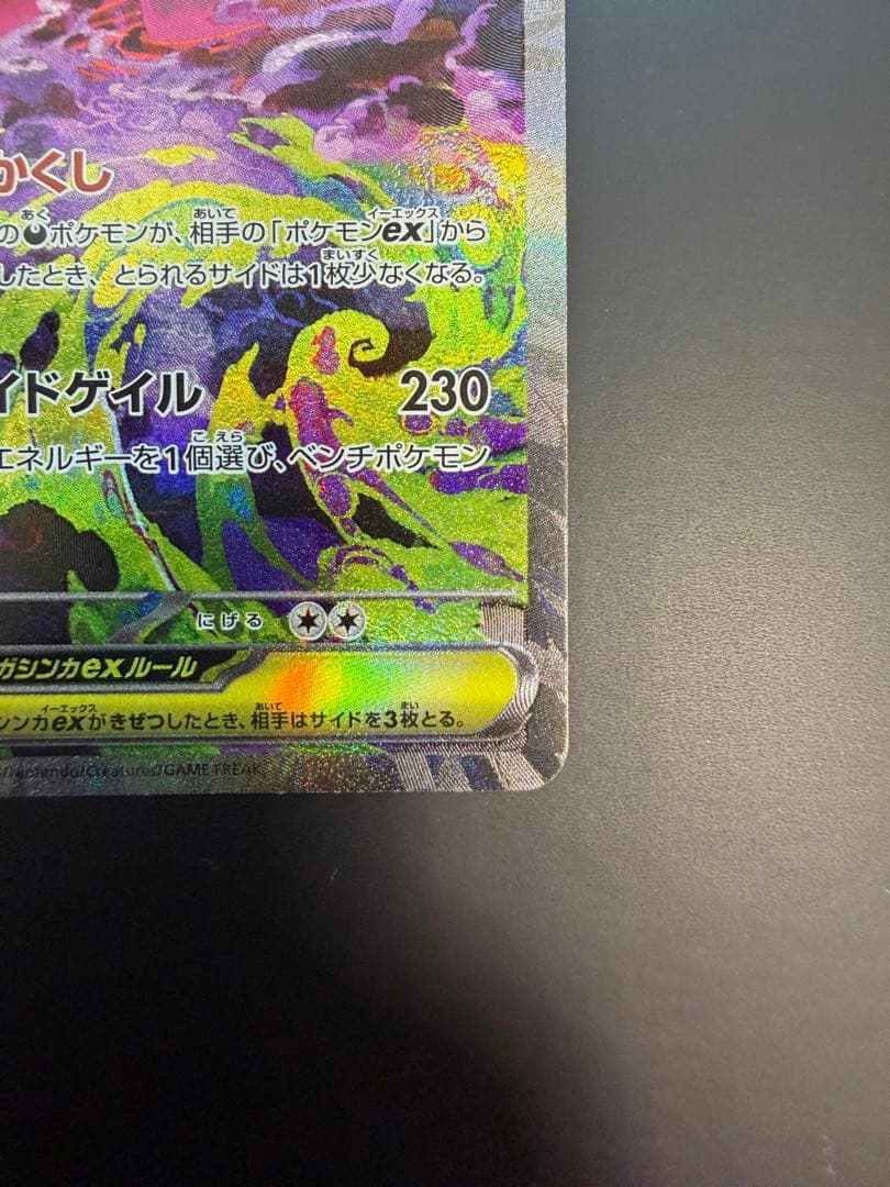 ポケモンカード　 メガゲンガーex SAR 1枚