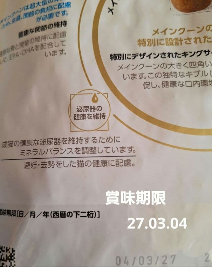 ロイヤルカナン　メインクーン　2kg×6個　計12kg　CANIN