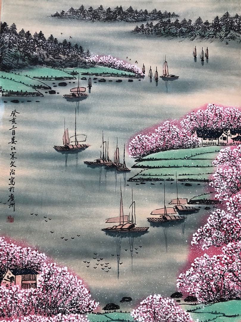 宋文治 山水 掛け軸 四尺 中国絵画 書画 手描き 風景 山水図 インテリア