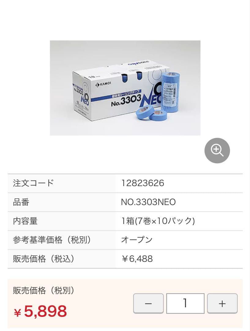 未使用】カモ井 建築用シーリングテープ No.3303 NEO ブルー　二箱