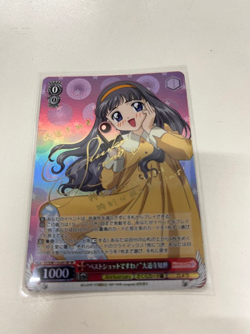 ヴァイスシュヴァルツ　カードキャプターさくら　大道寺知世　SP /n