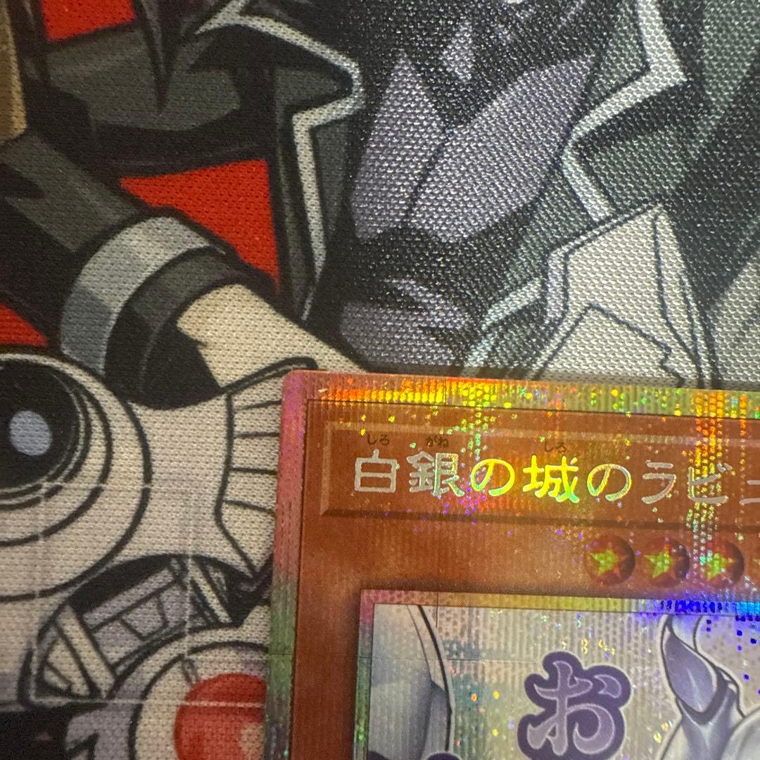 遊戯王　白銀の城のラビュリンス スタンプエディション