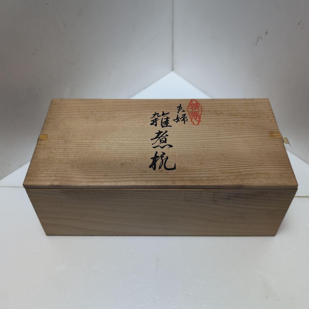 越前漆器　夫婦雑煮椀