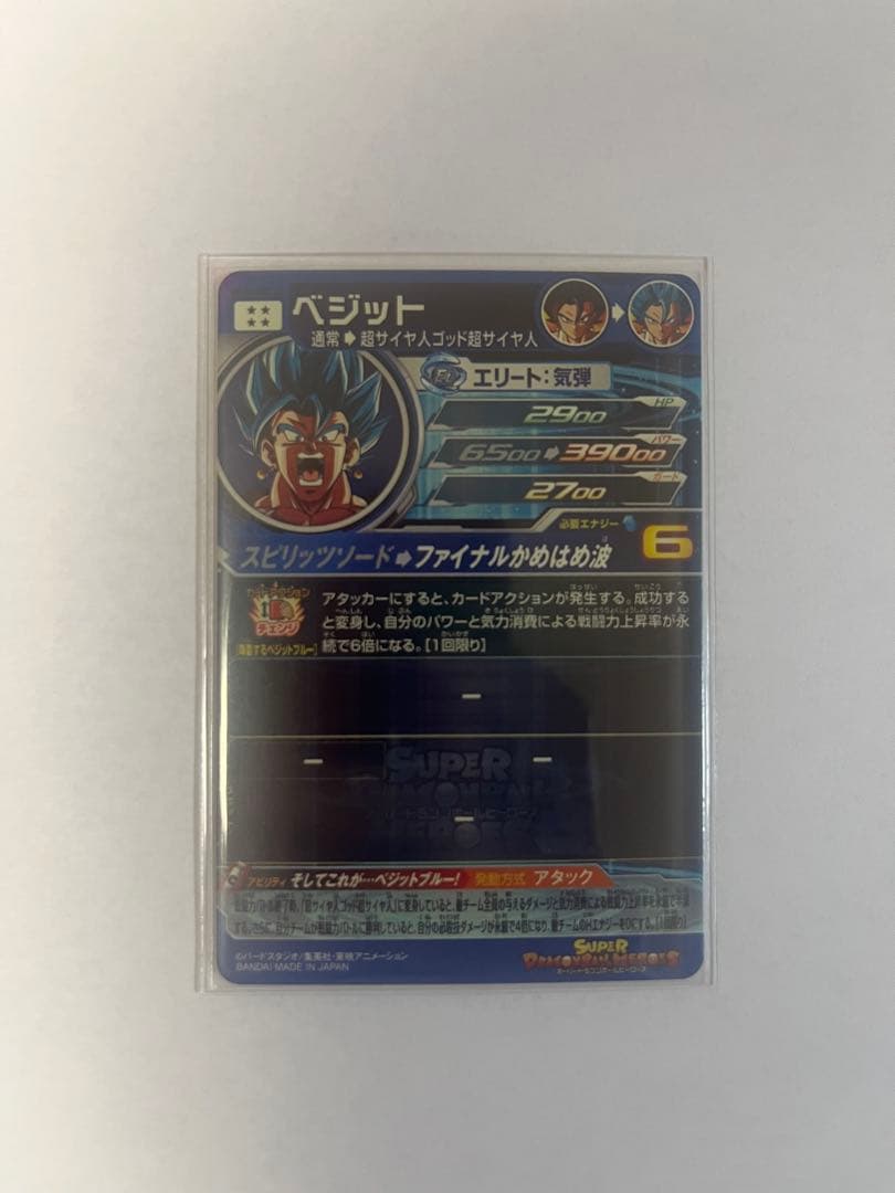 スーパードラゴンボールヒーローズ ベジット　ugm4-secLC