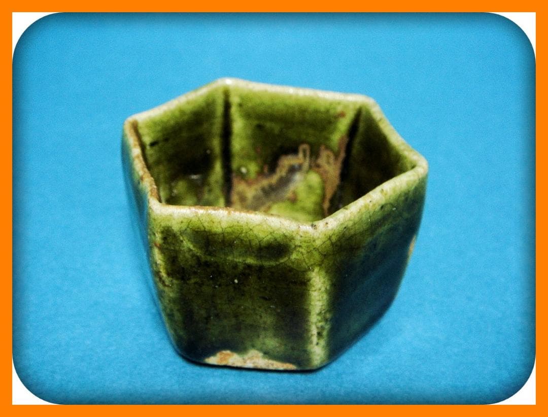 752『織部 六角盃』　/骨董品 古美術 アンティーク 古玩