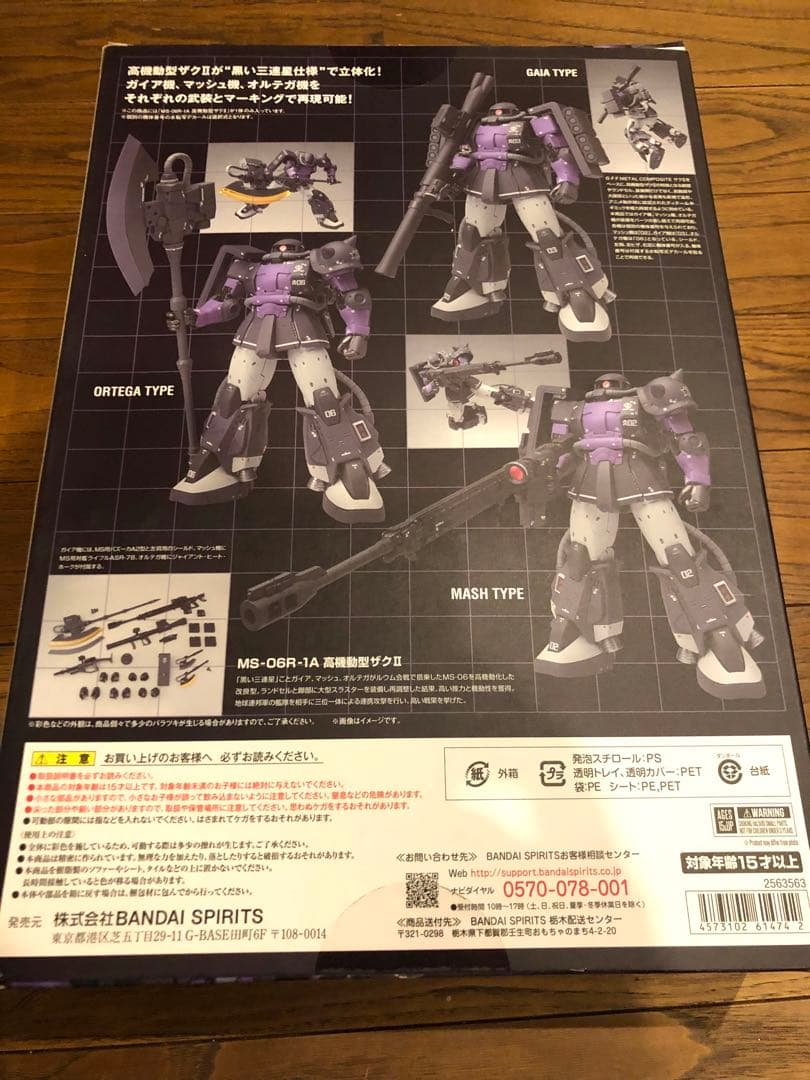 GFFMCメタルコンポジット黒い三連星高機動型ザクⅡ