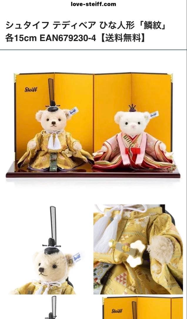 新品未使用 シュタイフ 雛人形 2026年 現行モデル