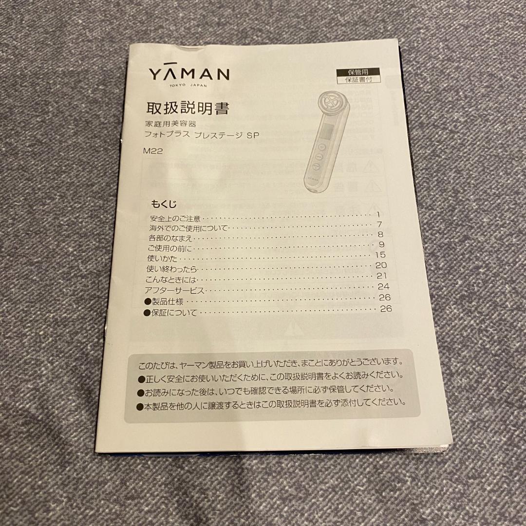 美品　YAMAN 美顔器 フォトプラスプレステージSP M22