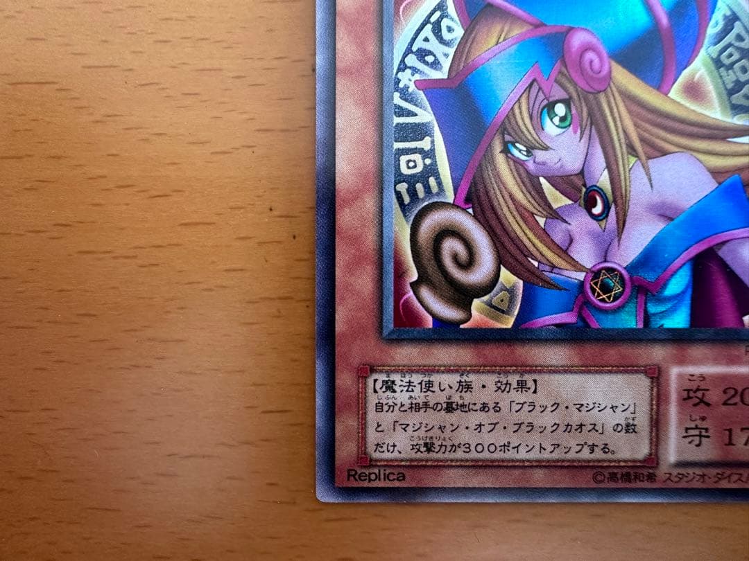【希少美品】比較画像有！ブラック・マジシャン・ガール【両面エラーカード】 遊戯王