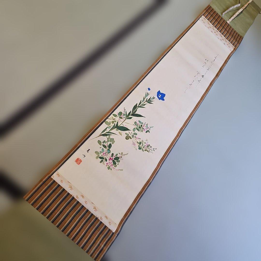 昭和レトロ/1950年代物】 掛軸タイプ 須磨夏郷 桔梗 萩 はぎ ききやう