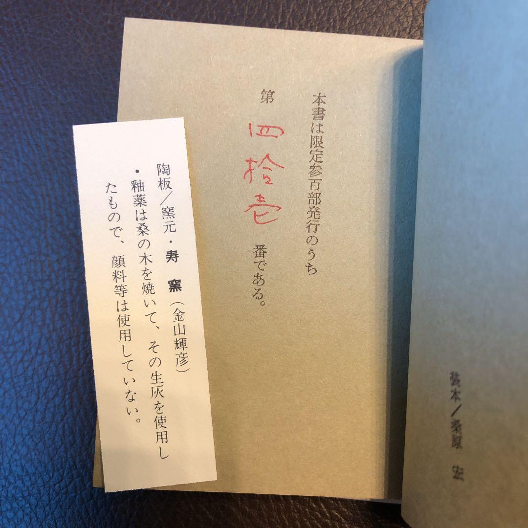 水上勉　限定300部   豆本文庫セット　2月特別限定値段★