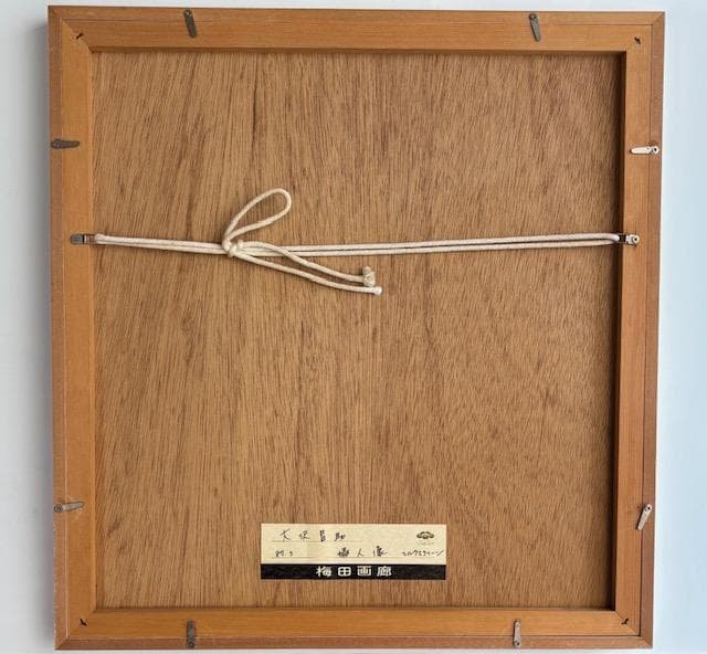 大沢昌助　シルクスクリーン　『婦人像』サイン入り　83/100