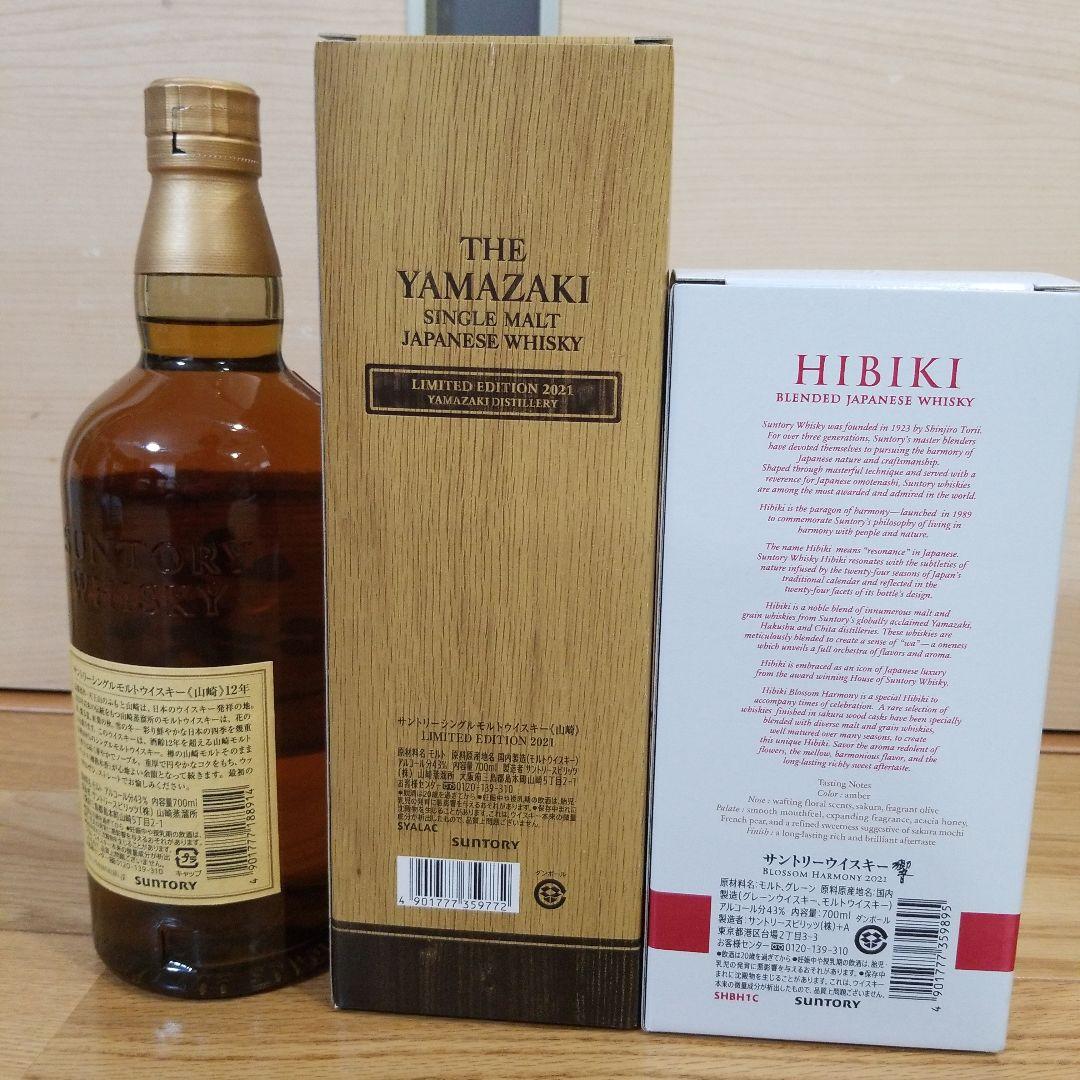 山崎12年　山崎リミテッドエディション2021