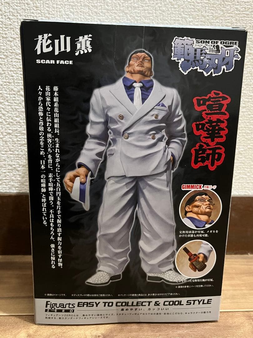 バンダイ フィギュアーツZERO 花山薫