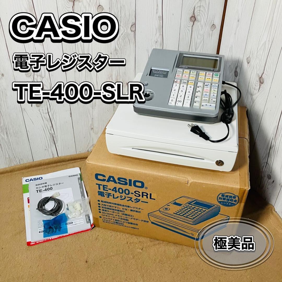 【極美品】CASIO 電子レジスター TE-400-SLR カシオ 店舗用品