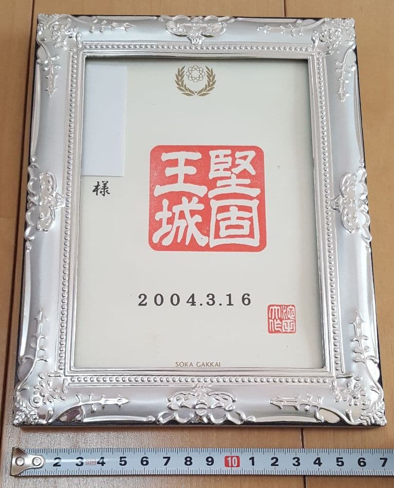 創価学会　池田大作名誉会長　押印和紙/飾り色紙セット‼