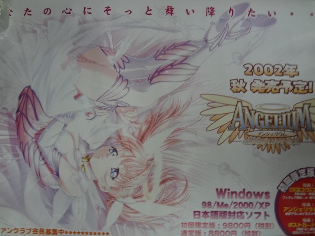アンジェリウム              非売品ポスター