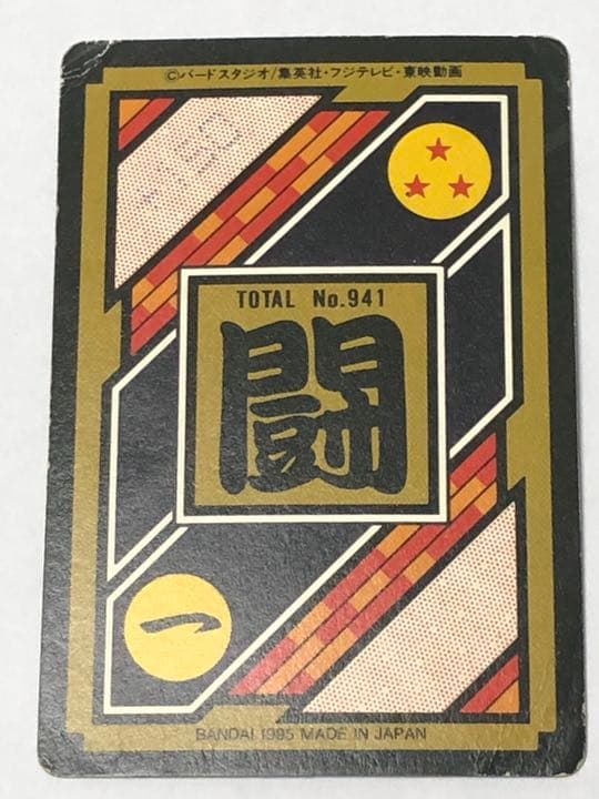 ドラゴンボールZ カード　スーパーベジット