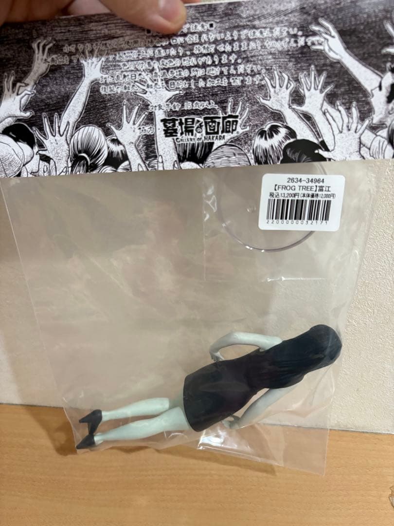 未開封 墓場の画廊 FROG TREE ソフビ人形 富江 1074325515
