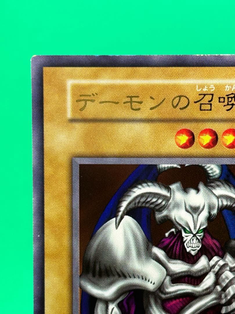 【極美品 ③ デーモンの召喚 ウルトラレア】ワンオーナー 初期 遊戯 Vol.4