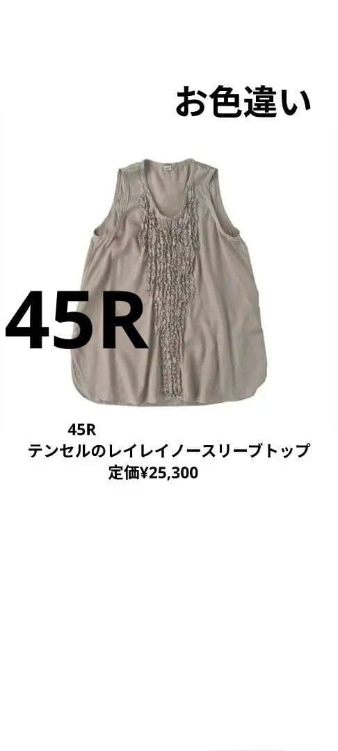 本日8/11迄出品✨️45R*テンセルのレイレイノースリーブトップ ホワイト　L