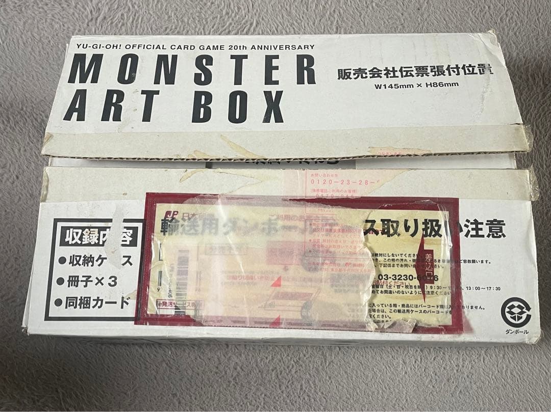遊戯王 Monster アートボックス