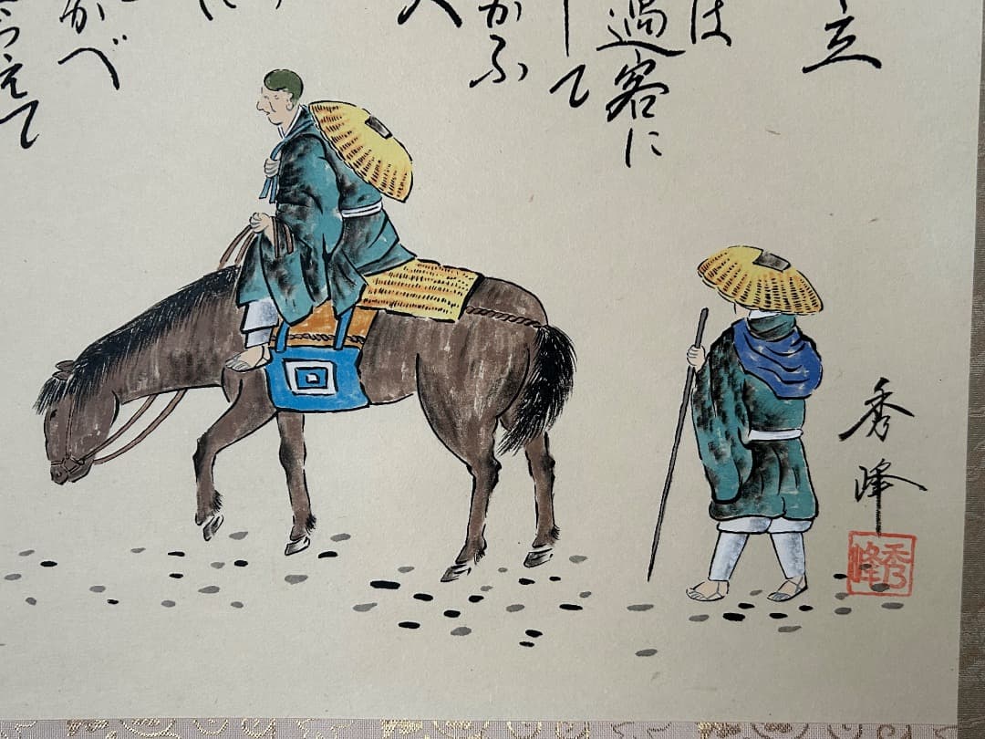 太田秀峰作『旅立ち』 (掛け軸)