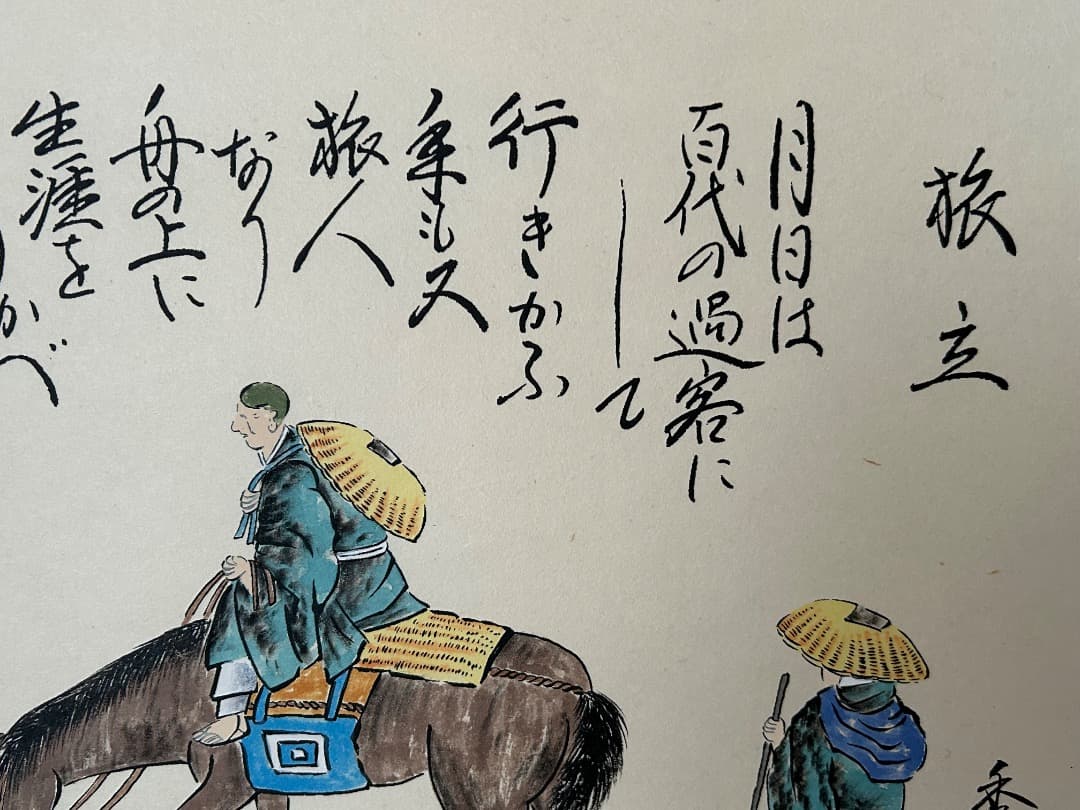 太田秀峰作『旅立ち』 (掛け軸)