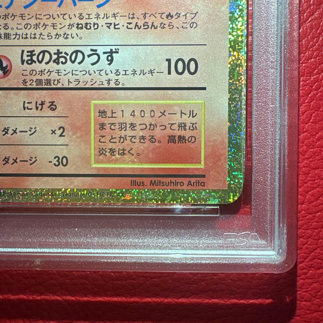 リザードン PSA10 Classic収録カード ★ワンオーナー品