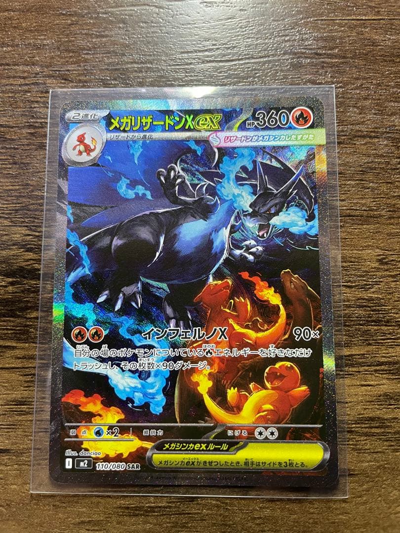【美品】インフェルノX　メガリザードンxex SAR