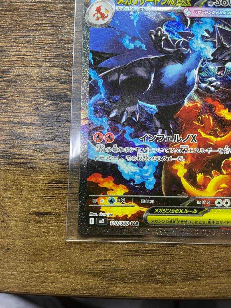 【美品】インフェルノX　メガリザードンxex SAR