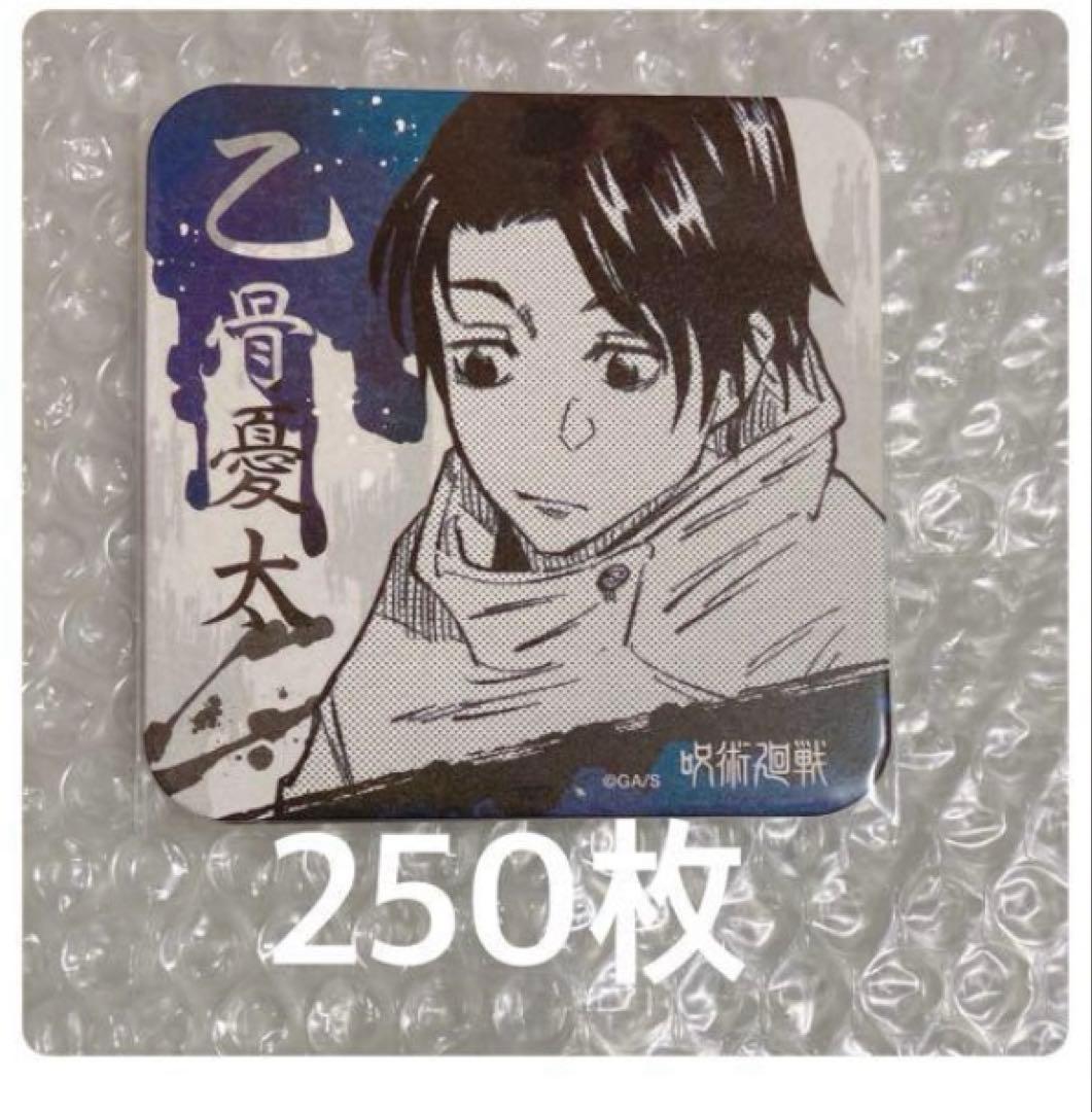 呪術廻戦　アートコースター　乙骨憂太